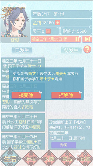 重生长公主的日常图4