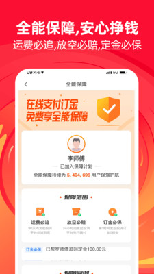 运满满司机版图2