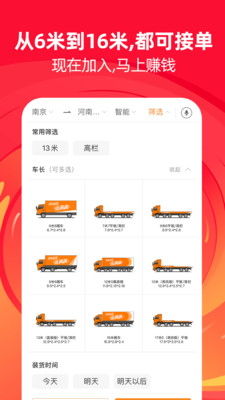运满满司机版图1