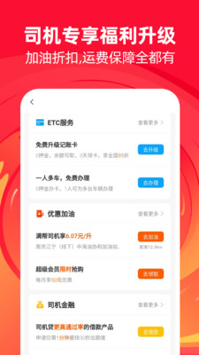 运满满司机版图4