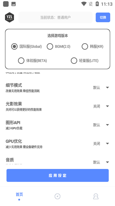 yzl工具箱正版图1