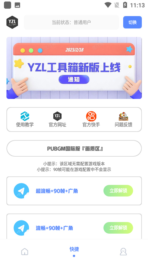 yzl工具箱正版图3
