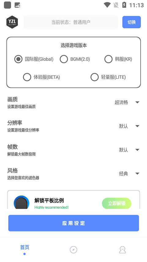 yzl工具箱正版图4