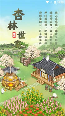 杏林世家官方版图2