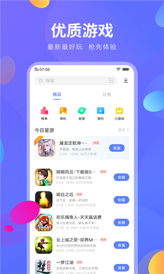 vivo应用商店(4)
