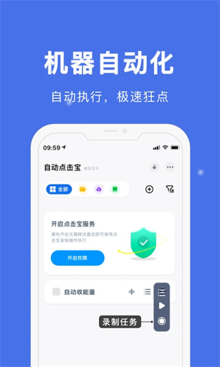 自动点击宝图1
