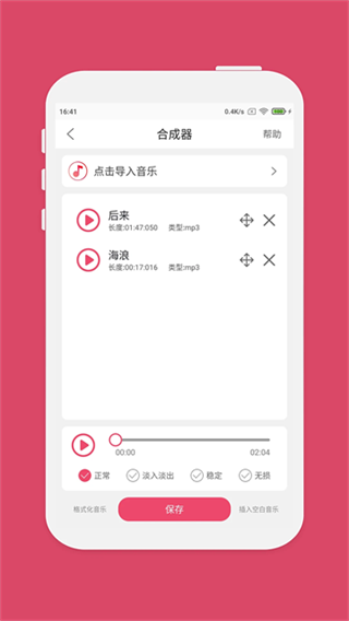 音乐剪辑大师(4)