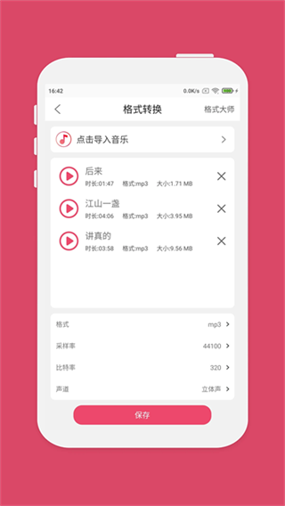 音乐剪辑大师(5)
