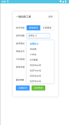 王者创房工具图1