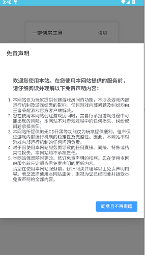 王者创房工具图3