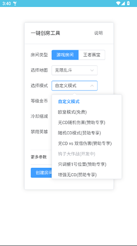 王者创房工具图4