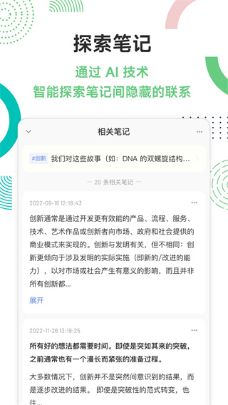 flomo浮墨笔记图3