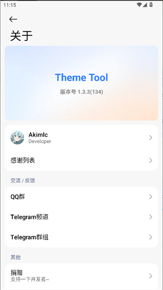 themetool图1