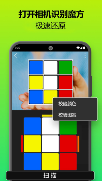 魔方还原器图1