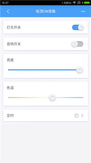 欧普智慧灯光安卓免费版图3