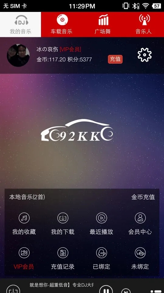 嗨瑶音乐通用版图3