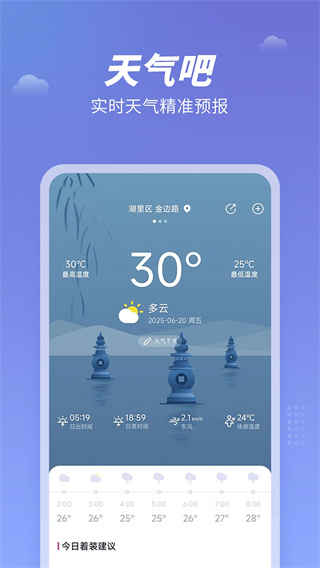 天气吧(1)