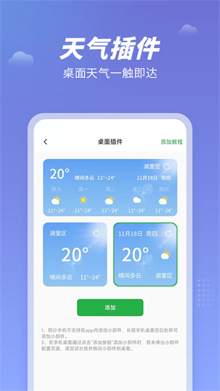 天气吧(5)
