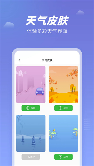 天气吧(4)