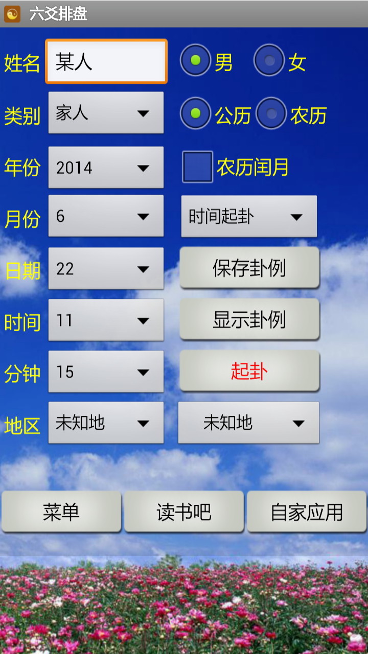 六爻排盘免费版图1