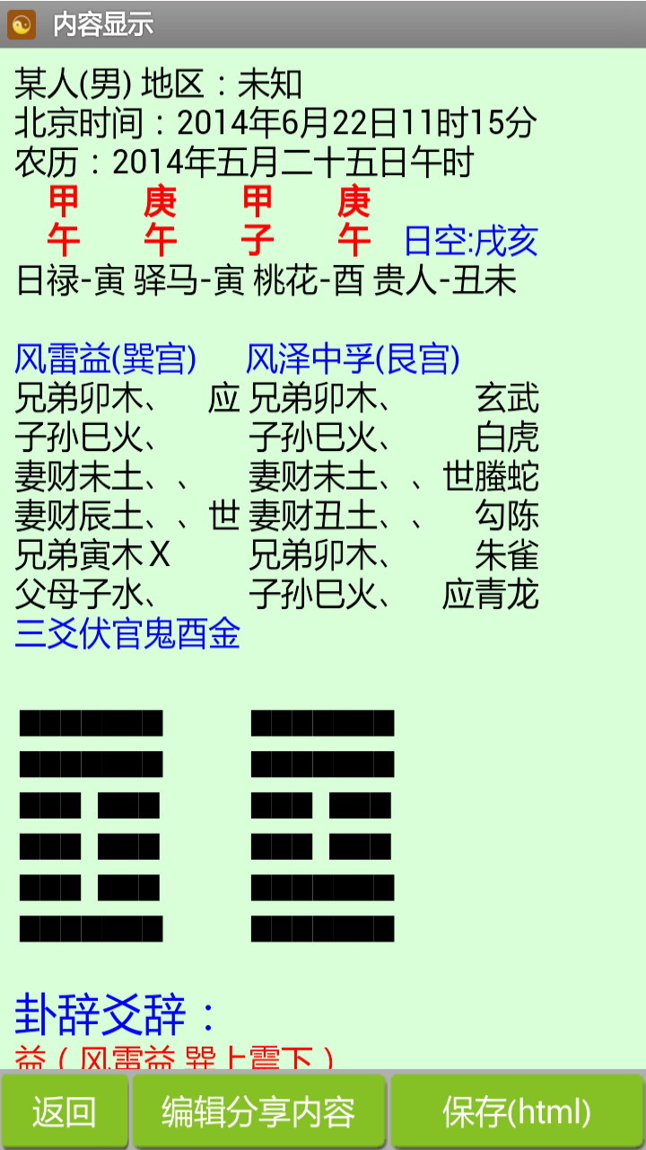 六爻排盘免费版图3
