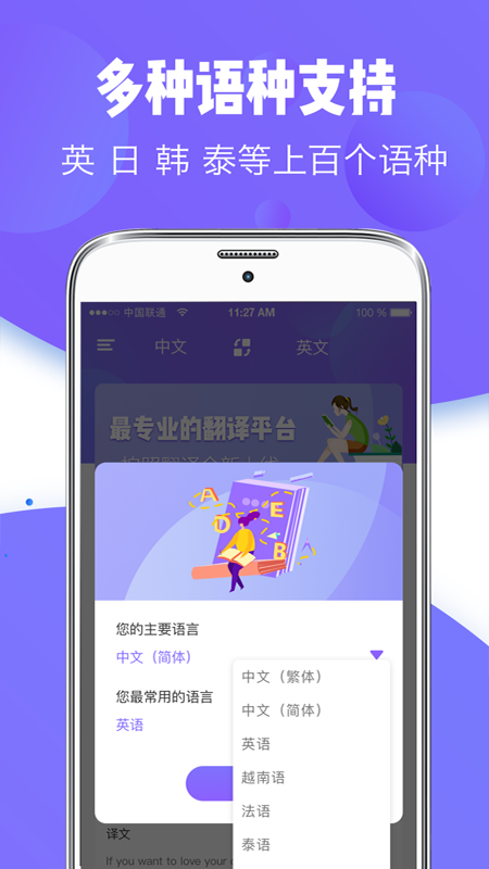 翻译全能王安卓直装版图2