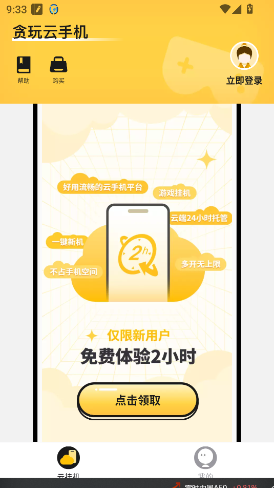 贪玩云手机(2)