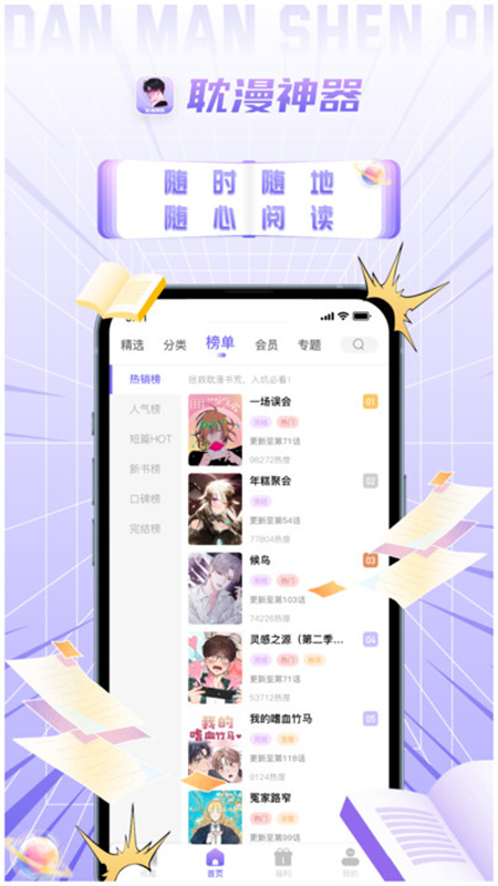 耽漫神器图1