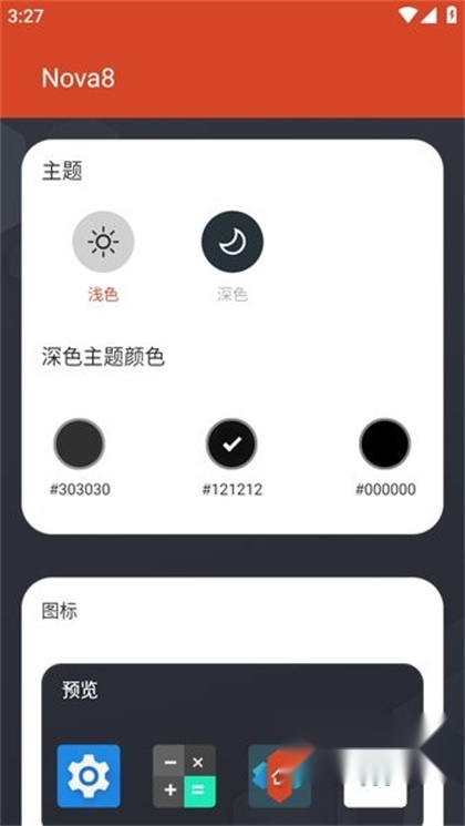 novalauncher启动器【02-26更新】图4