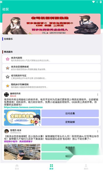 巅峰南泽软件库图4
