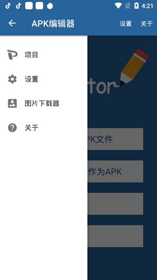 apk编辑器中文版(4)