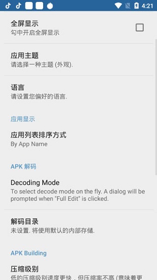 apk编辑器中文版(3)