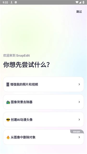 snapedit图2
