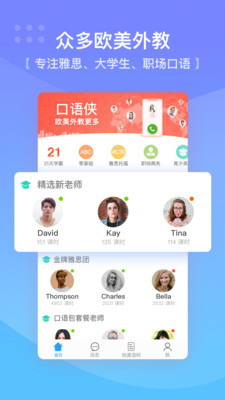 口语侠手机版(4)
