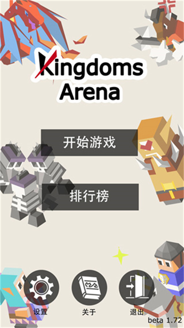 王国竞技场(1)