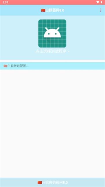白鹤弱网手机正版图2