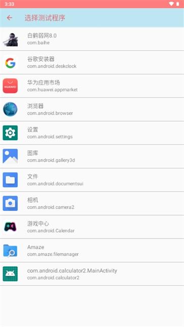 白鹤弱网手机正版图3