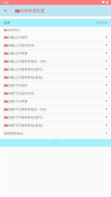 白鹤弱网手机正版图4