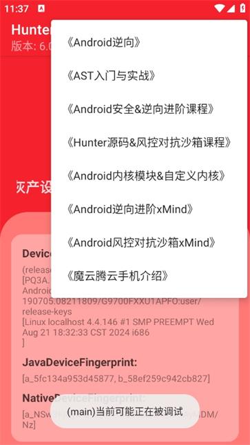 hunter环境检测