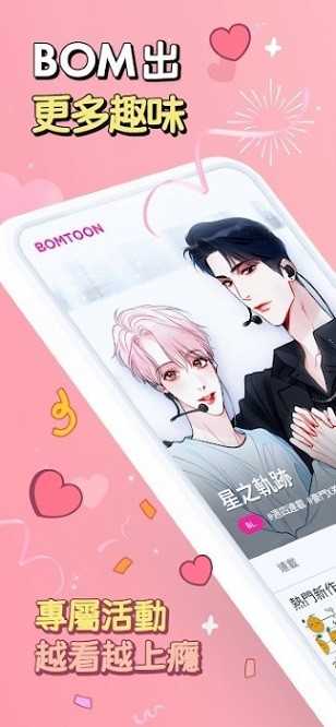 Bomtoon免费漫画图2