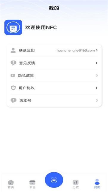 nfc卡模拟(1)