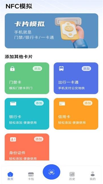 nfc卡模拟(4)