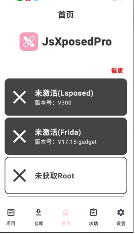 jsxposedpro(4)