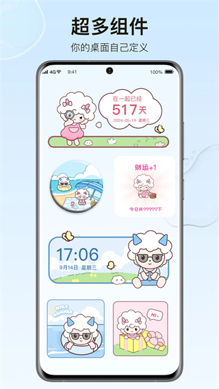 元气小组件图3