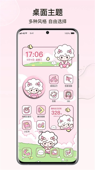 元气小组件图1
