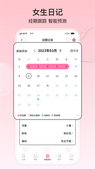 元气小组件图4