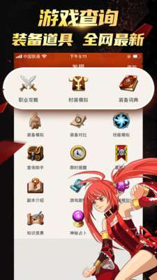 DNF掌游宝官方版(3)