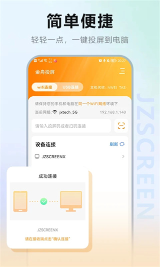 金舟投屏最新免费版图1