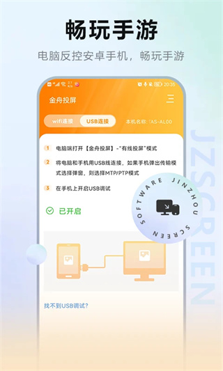 金舟投屏最新免费版图2