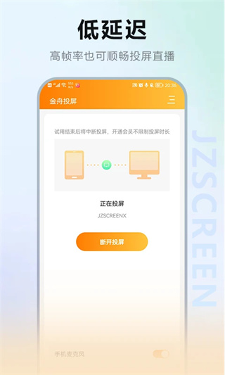 金舟投屏最新免费版图3